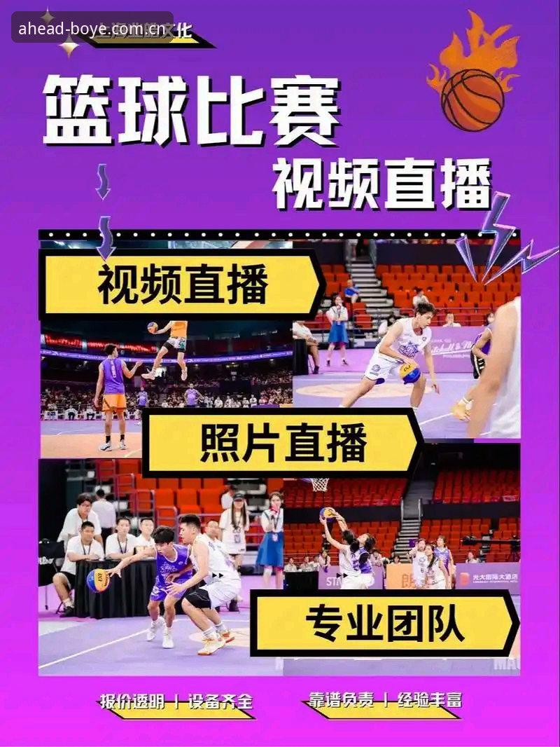 博业体育赛事直播观看与互动操作教程：从入口到沉浸体验全解析